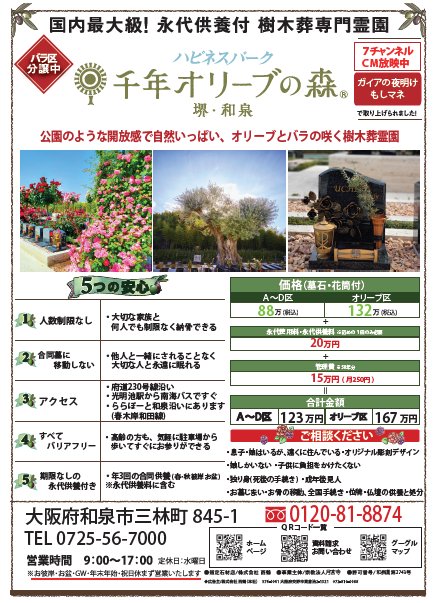 突撃カネオクン・お墓特集 | 永代供養樹木葬、お墓 ハピネスパーク千年