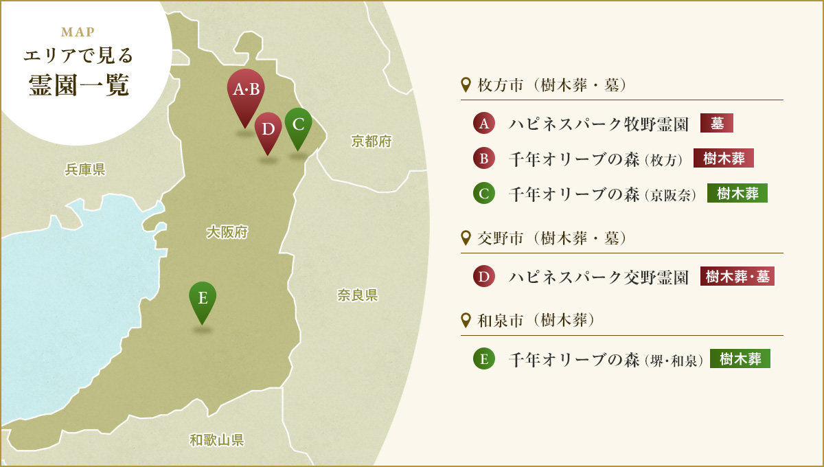 エリアで見る霊園一覧