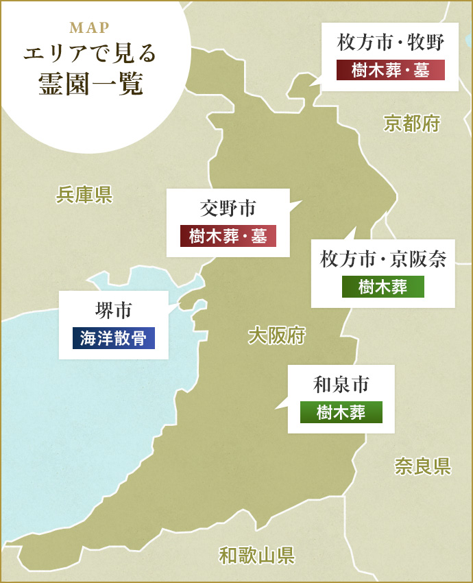 エリアで見る霊園一覧