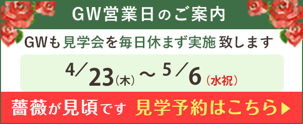 GW営業日のご案内