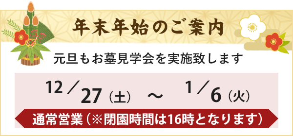 年末年始のご案内