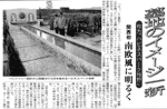 「大阪日日新聞」墓地のイメージ一新〈 2004年11月12日号掲載〉