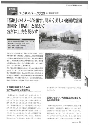 「月刊仏事」墓石特集〈平成27年5月号掲載〉