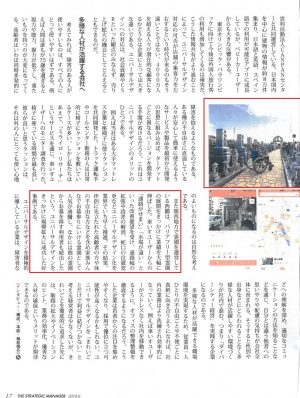 「戦略経営者」弊社のバリアフリーへの取り組み〈平成30年6月No.380掲載〉