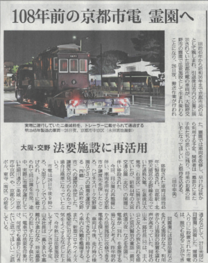 「産経新聞」京都市電N電運搬〈2020年8月27日夕刊〉
