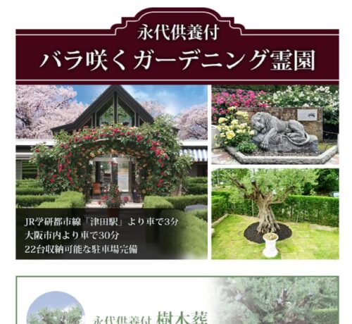 永代供養付 バラ咲くガーデニング霊園 路面電車 N電修復工事が・・・。