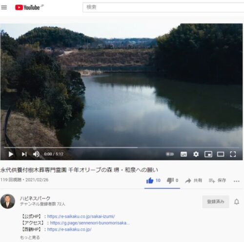 ハピネスパーク 永代供養付樹木葬専門霊園 千年オリーブの森 堺 和泉