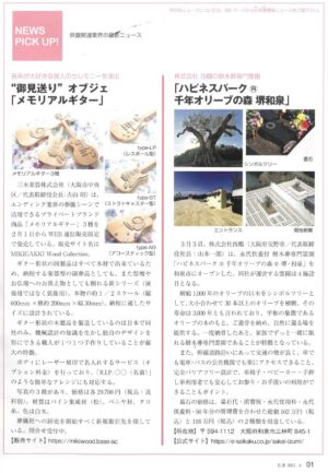 「月間仏事」供養関連業界の最新ニュース〈2021年4月号掲載〉
