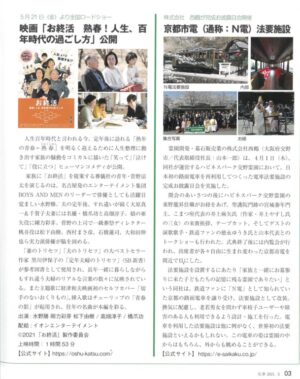 「月間仏事」電車法要施設の完成お披露目会〈2021年5月号掲載〉
