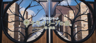 千年オリーブの森　堺・和泉　合祀について