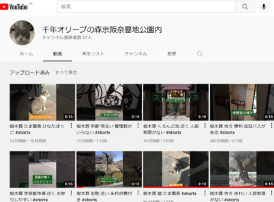 樹木葬　管理費　千年オリーブの森　関西　大阪　枚方　奈良　京都　八幡