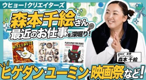 広告ウヒョー!に出演しました〈2024年10月23日〉