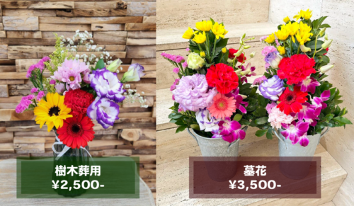 秋彼岸のお花 ご予約受付中です！