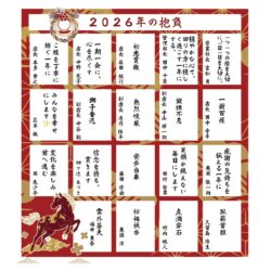 新年のご挨拶