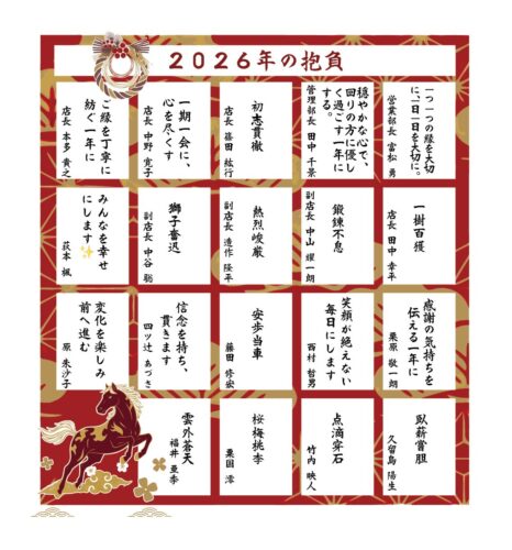 新年のご挨拶