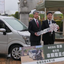 枚方市へ７台目の車両を寄贈しました。