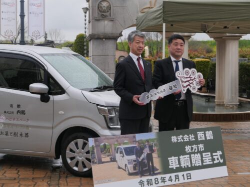 枚方市へ７台目の車両を寄贈しました。