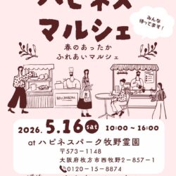 5月16日にマルシェを開催します！