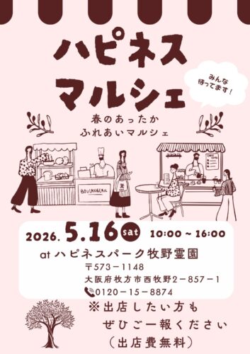5月16日にマルシェを開催します！