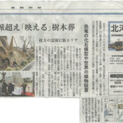 産経新聞に掲載、ご紹介いただきました〈2026年5月21日〉