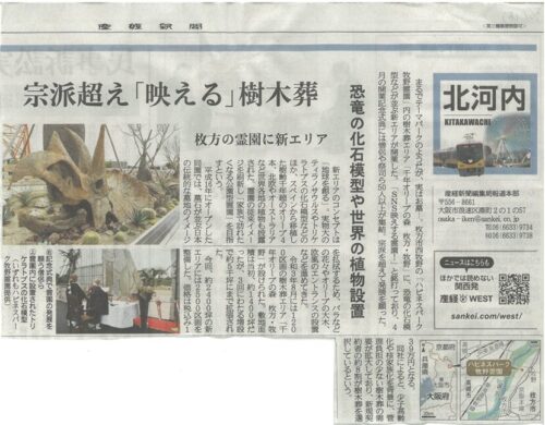 産経新聞に掲載、ご紹介いただきました〈2026年5月21日〉