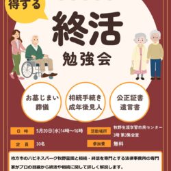 第2回得する終活勉強会を開催します