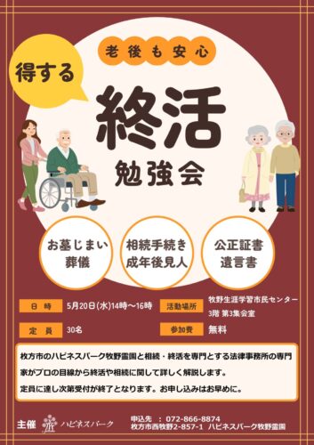 第2回得する終活勉強会を開催します