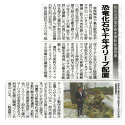 大阪日日新聞に掲載、ご紹介いただきました〈2026年5月30日〉