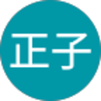 木原正子
