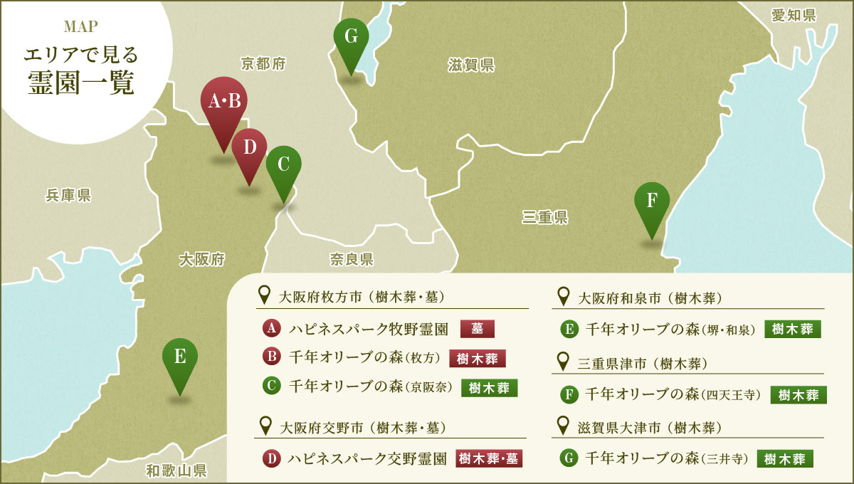 エリアで見る霊園一覧